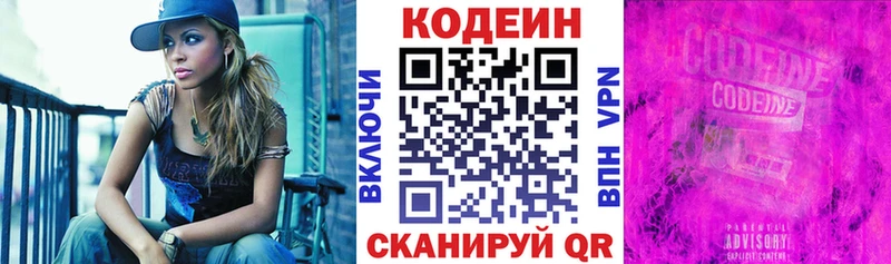 Кодеиновый сироп Lean Purple Drank  Купить  Зея 